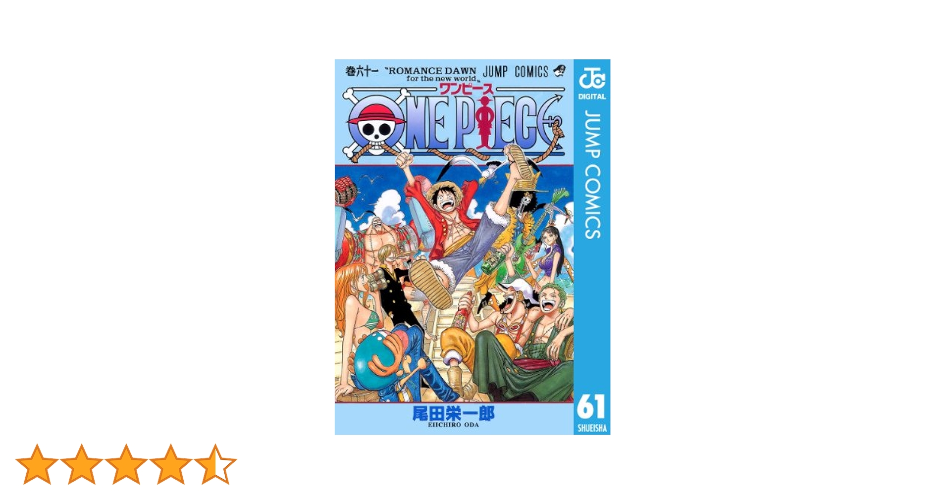 Amazon.co.jp: ONE PIECE モノクロ版 61 (ジャンプコミックス